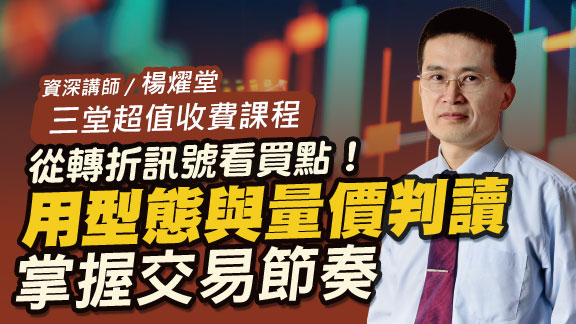 市場大戶在買什麼？搭配轉折K線提升交易精準度!