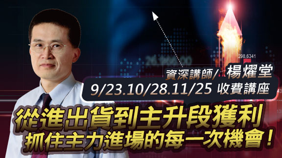 主力籌碼三堂課