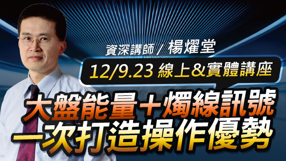 主力籌碼三堂課