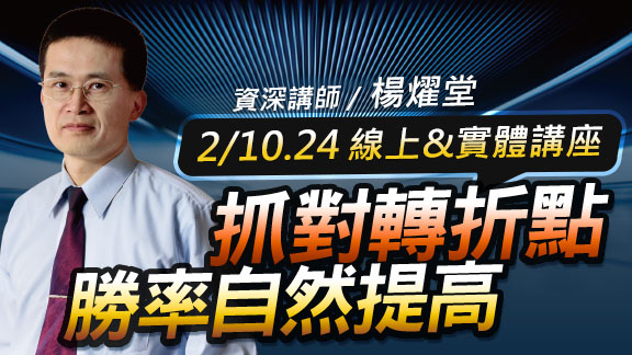 主力籌碼三堂課