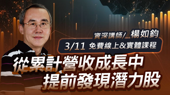 追蹤1~2月累計月營收成長股