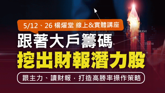 跟著大戶籌碼:挖出財報潛力股